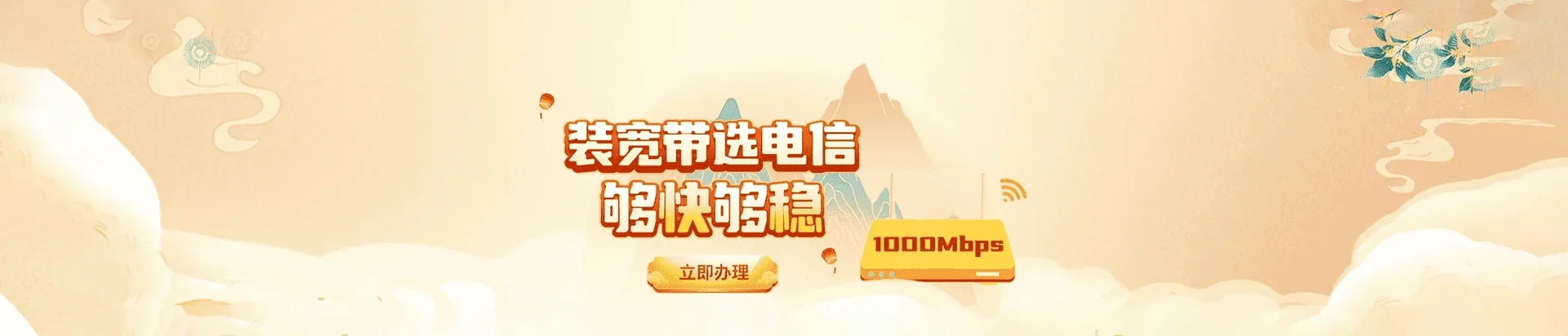  番禺区电信宽带 宽带套餐